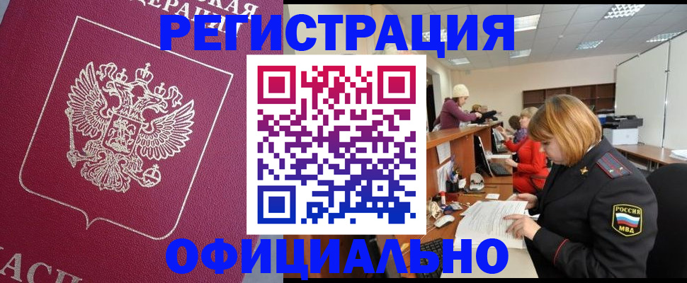 временная прописка в Жуковском