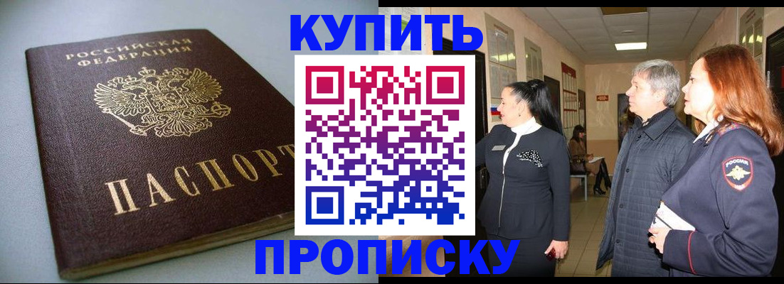 временная регистрация в Жуковском